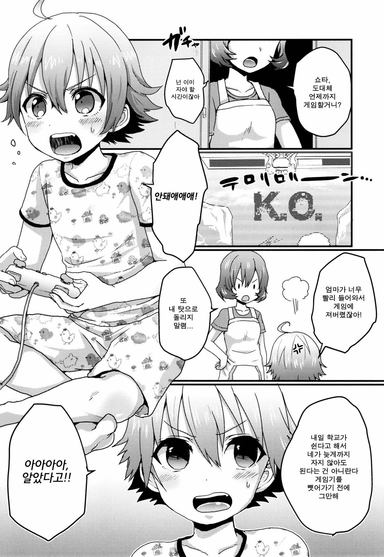 Lilith-kun to Nenneko Shimasho page 3 full