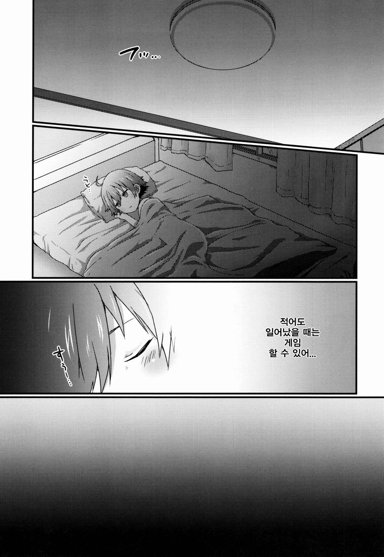 Lilith-kun to Nenneko Shimasho page 4 full