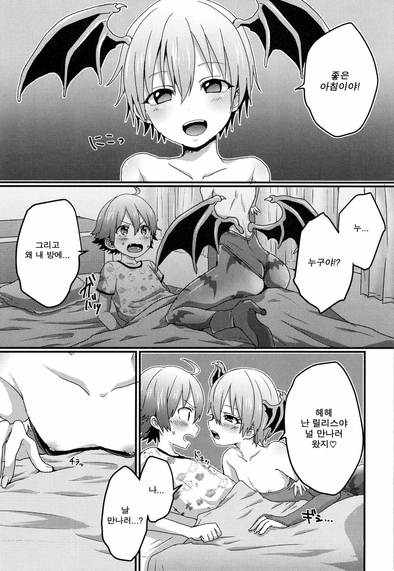Lilith-kun to Nenneko Shimasho page 6 full