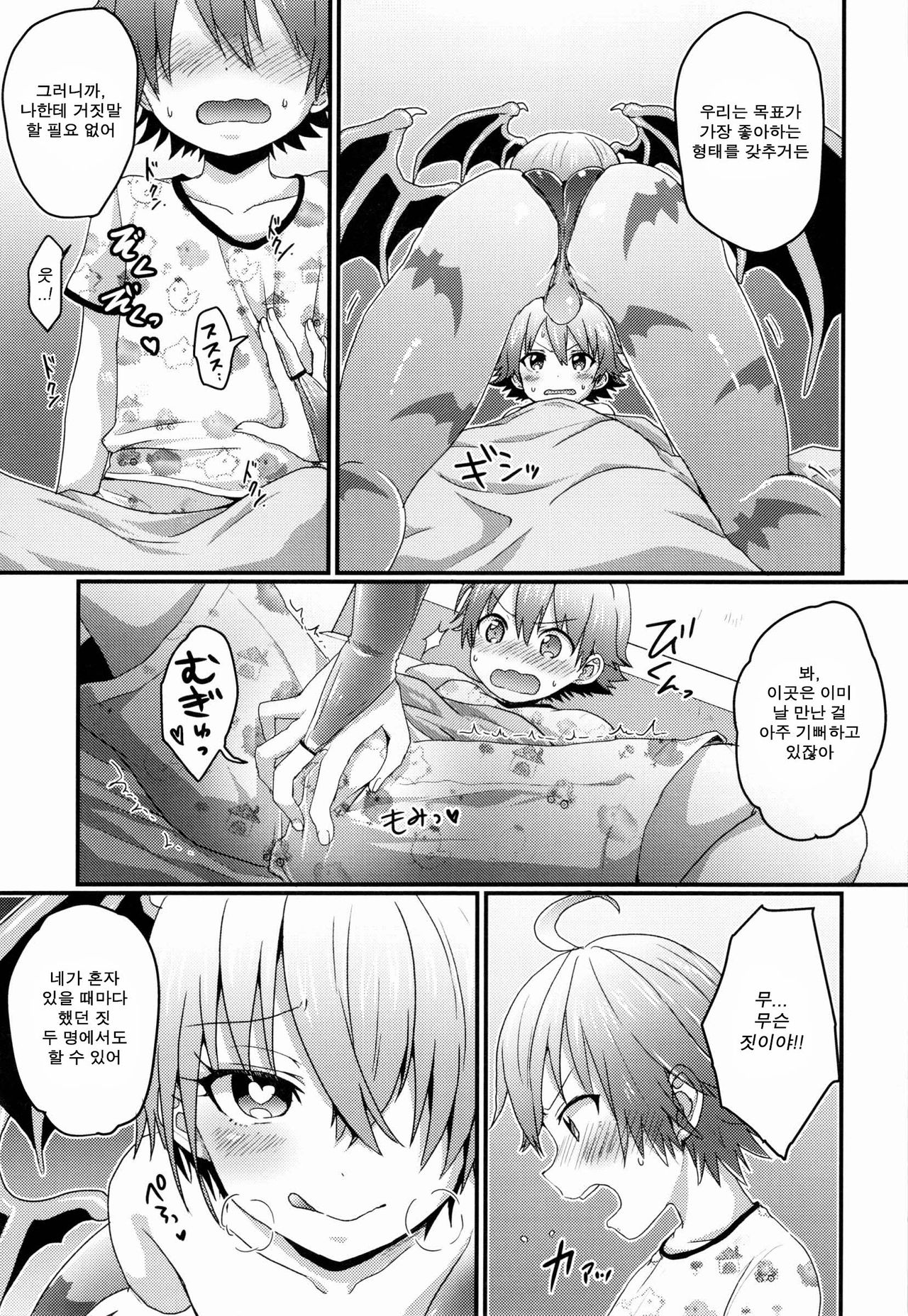 Lilith-kun to Nenneko Shimasho page 8 full