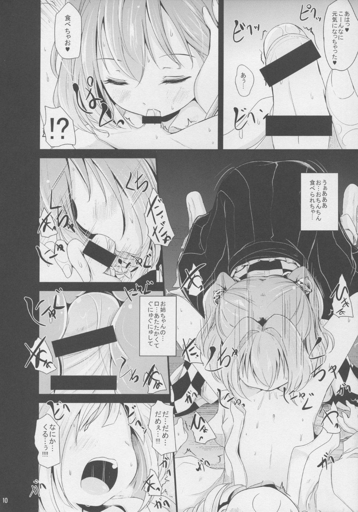 Kosuzu-chance page 10 full