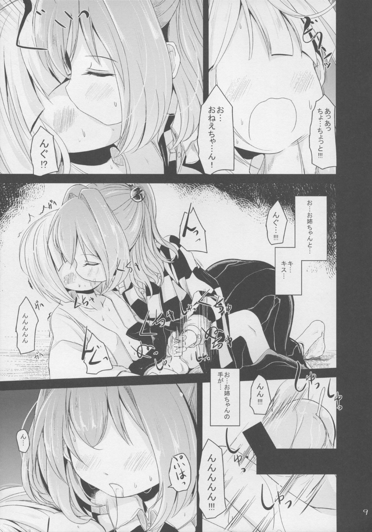 Kosuzu-chance page 9 full