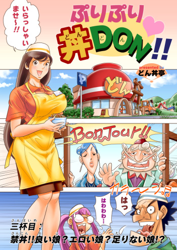 Puri Puri DON DON!! Sanbaime "Kindon!! Yoiko? Eroiko? Tarinaiko!?" cover
