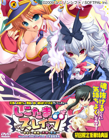 Shikotama Slave ~Aruji de Shimai na Tenshi to Akuma~ page 1 full