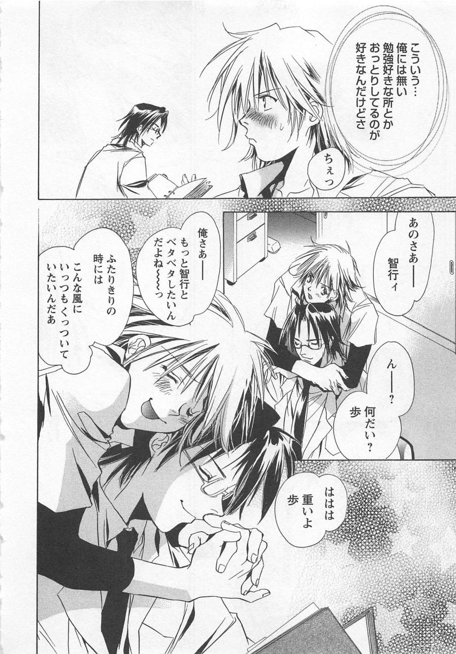 Shiiku Inu page 8 full
