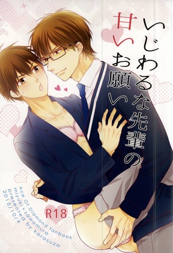 Ijiwaru na Senpai no Amai Onegai cover
