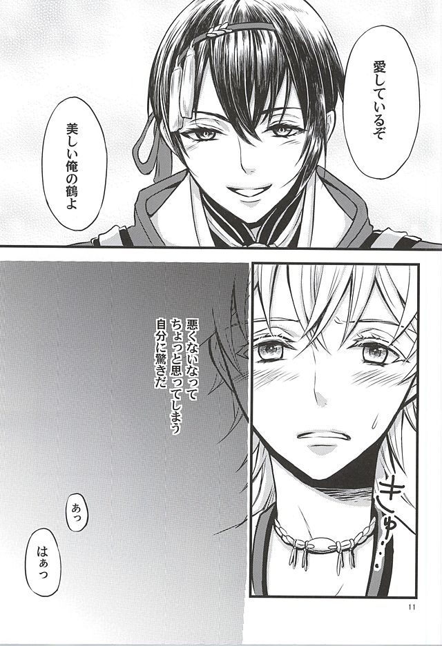 Odoroki no Kekka ga Motarashita Mono page 8 full
