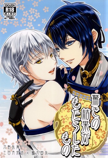 Odoroki no Kekka ga Motarashita Mono cover