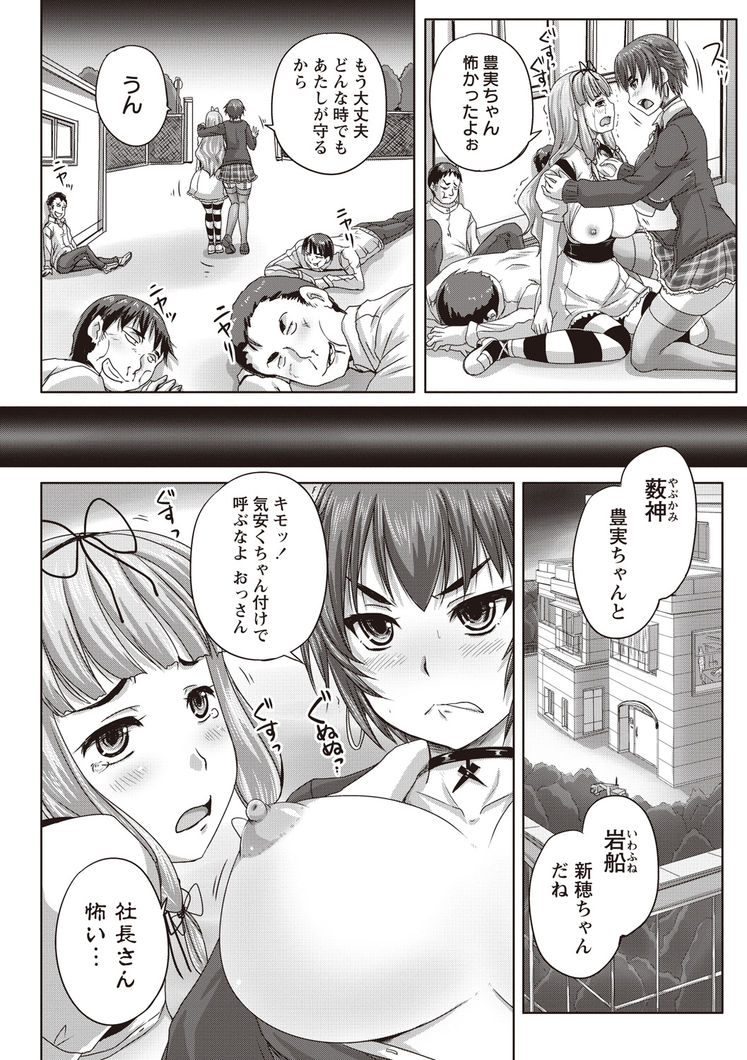 Musume-tachi no Formariage page 7 full