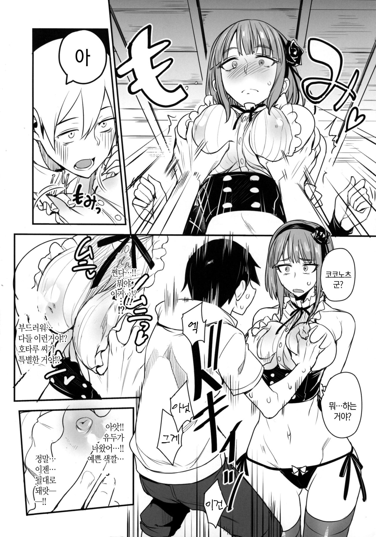 Dagashi Kashi no Ero-hon Kokonotsu-kun Kouiunoga Suki nano? page 5 full