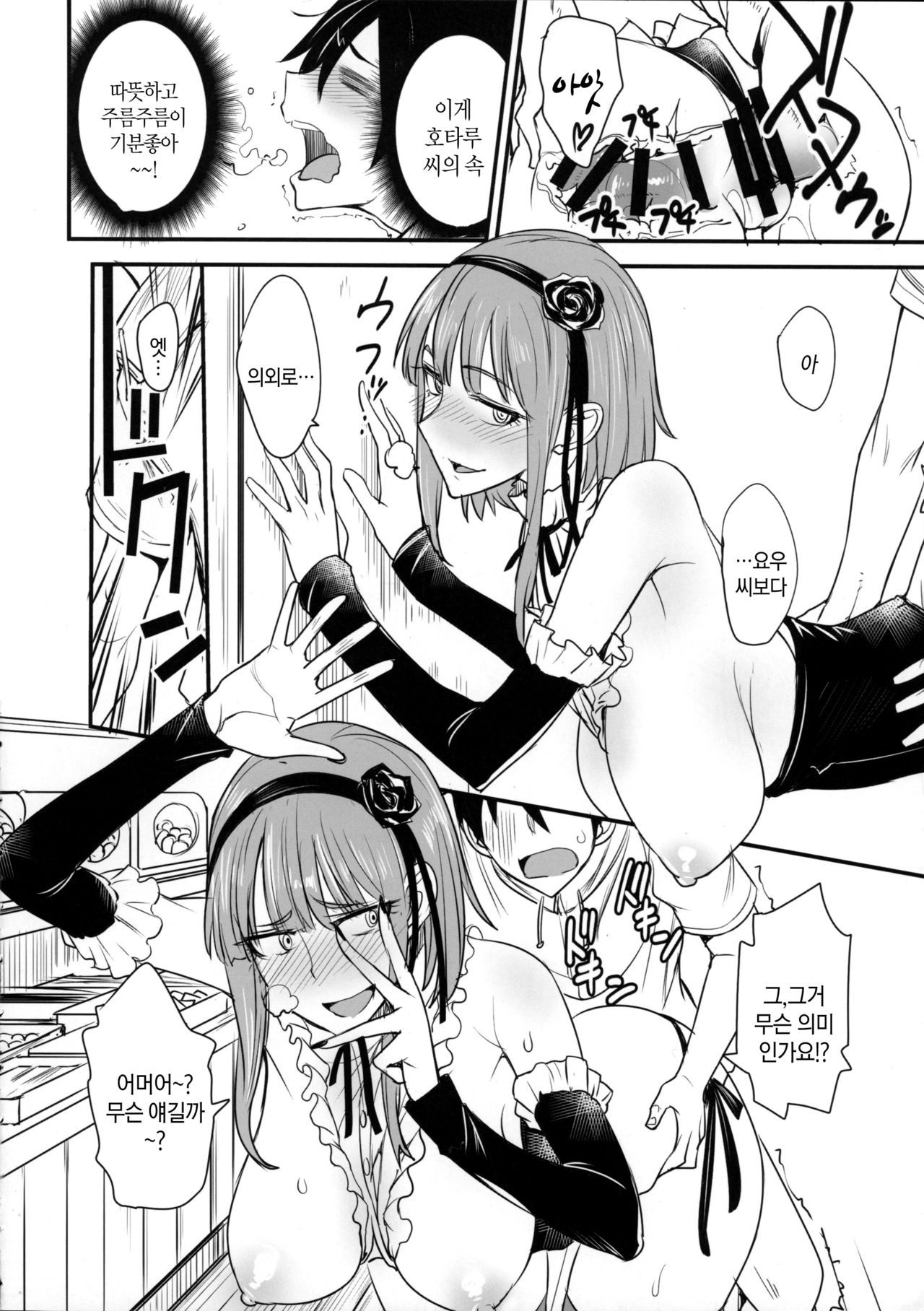 Dagashi Kashi no Ero-hon Kokonotsu-kun Kouiunoga Suki nano? page 7 full