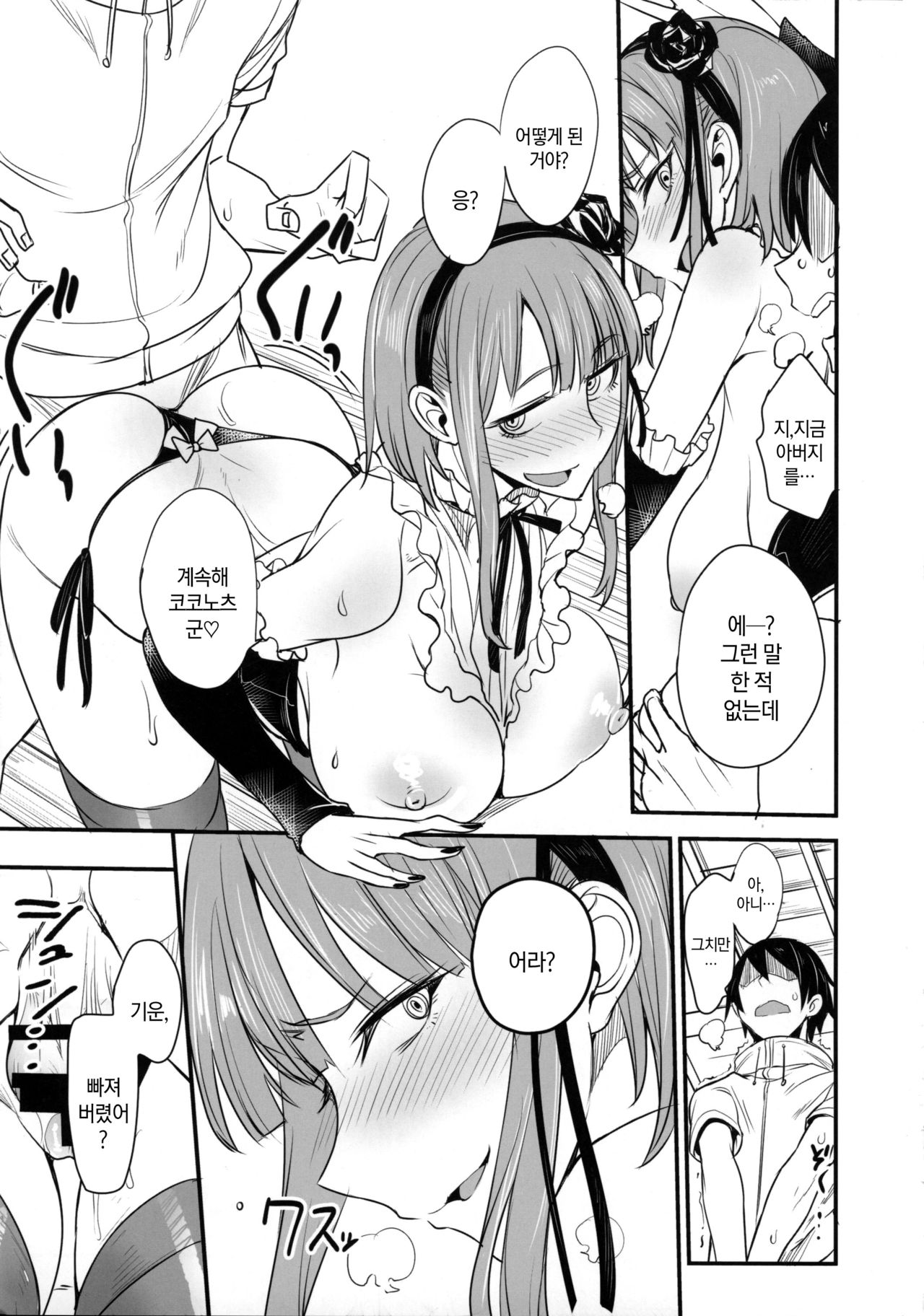 Dagashi Kashi no Ero-hon Kokonotsu-kun Kouiunoga Suki nano? page 8 full