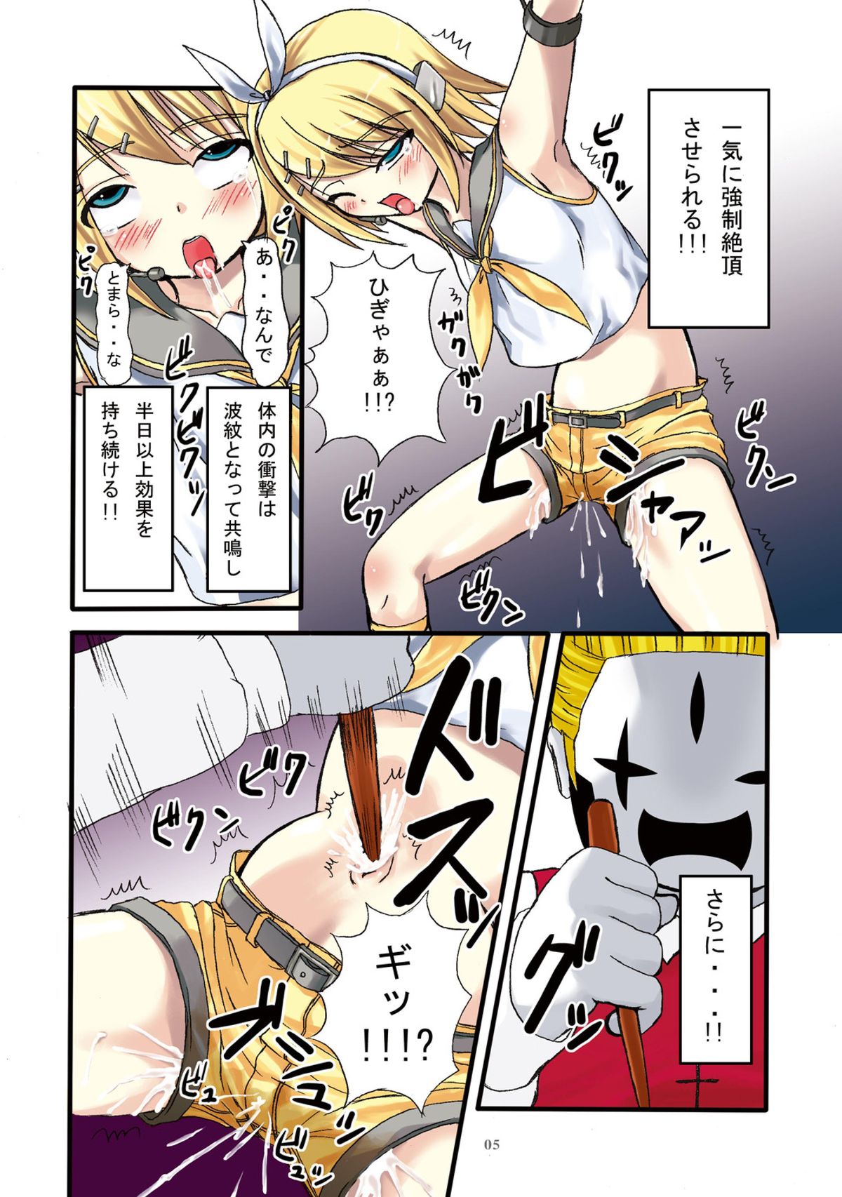 Camus-sama ni Kussai Awabi o Tsukimakurareta Kagamine Rin ga Omorashi Exodus page 5 full