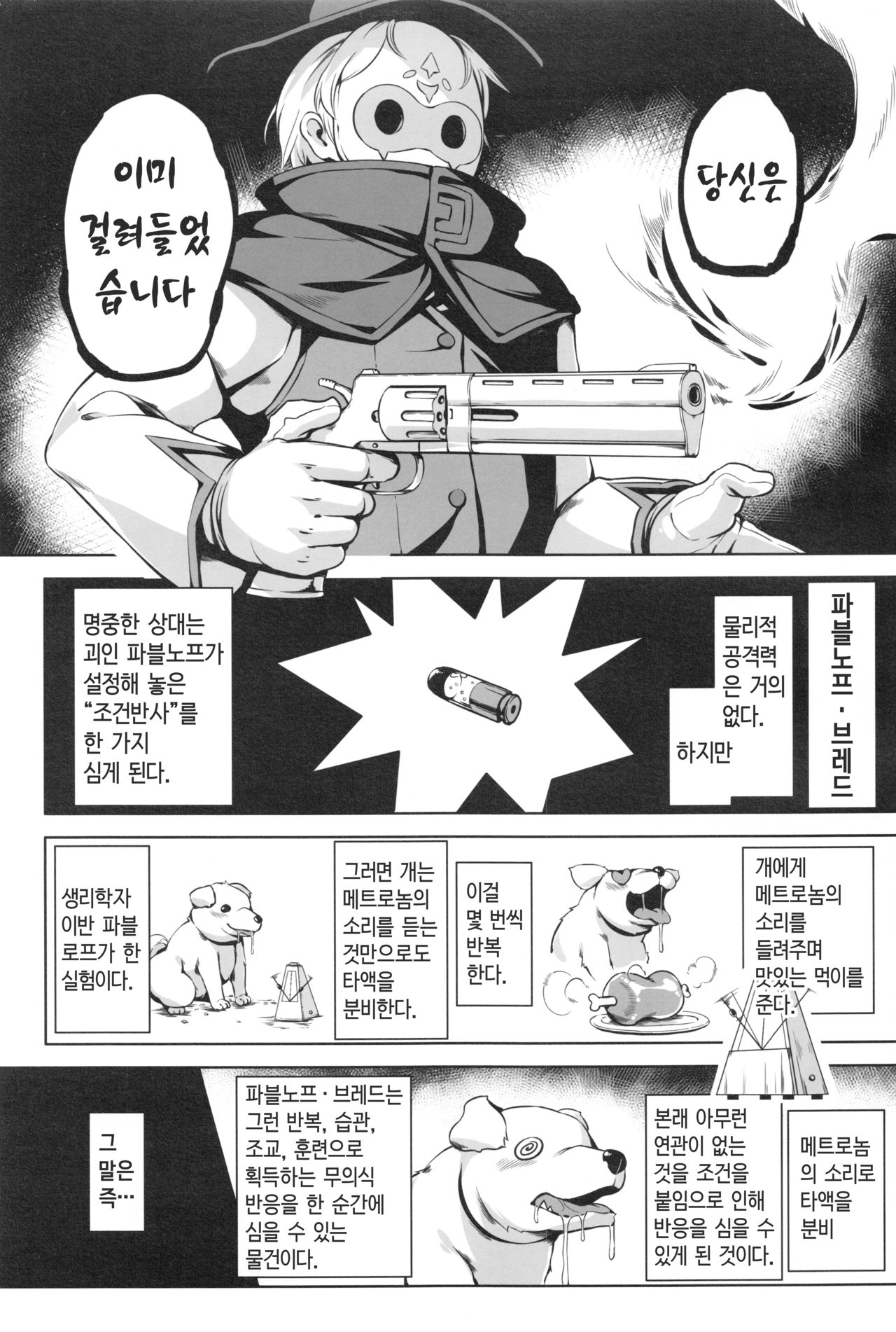 Joukenhansha Surikomi Dan Pavlov Bread!! page 4 full