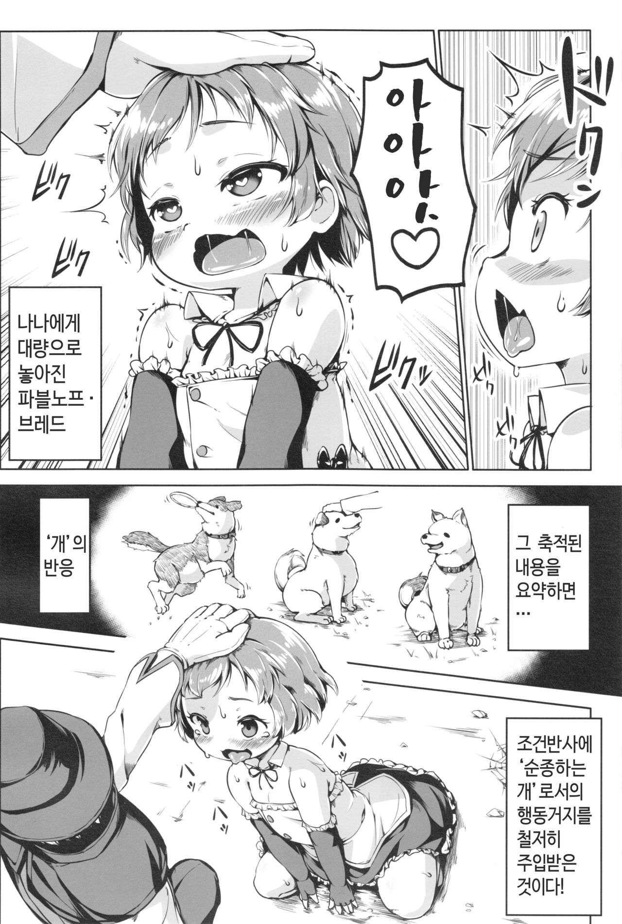 Joukenhansha Surikomi Dan Pavlov Bread!! page 7 full