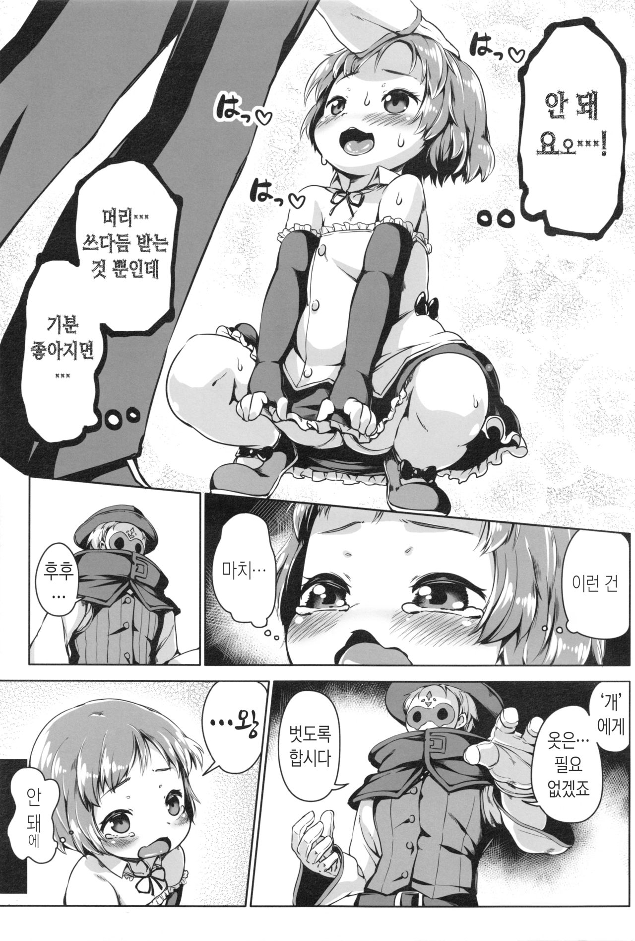 Joukenhansha Surikomi Dan Pavlov Bread!! page 8 full