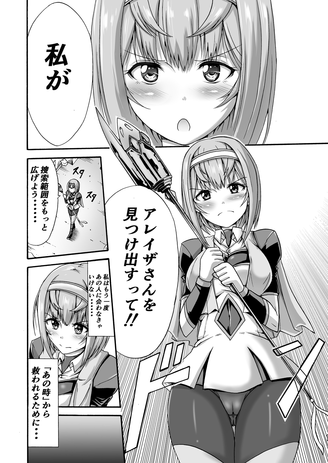 Ikai Senshi Tion page 4 full