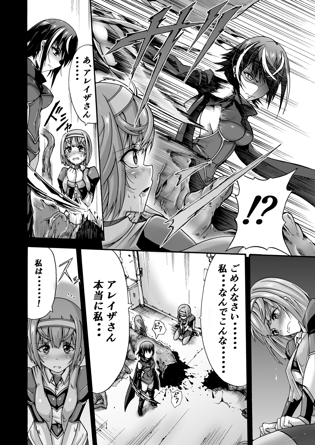 Ikai Senshi Tion page 6 full