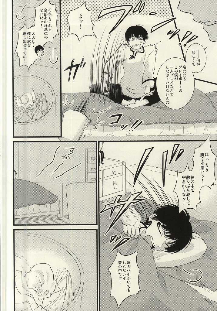 Sairai!! Youkai Boku Chinchin!! page 3 full