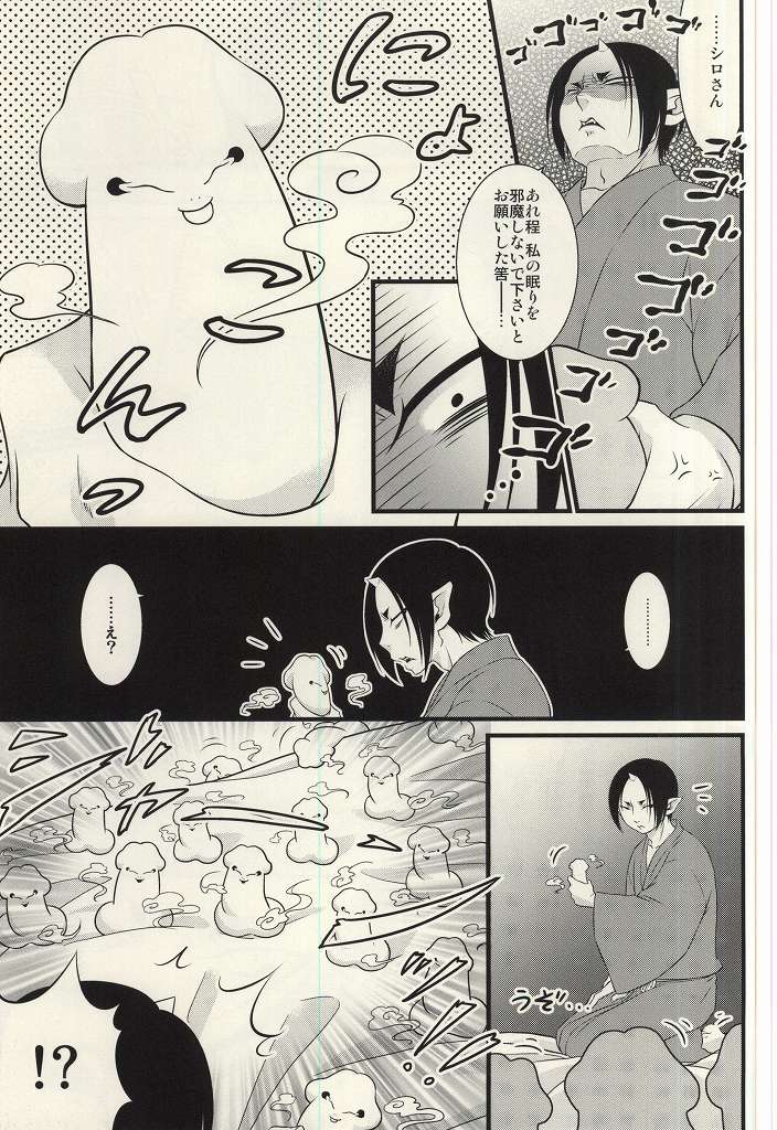 Sairai!! Youkai Boku Chinchin!! page 6 full
