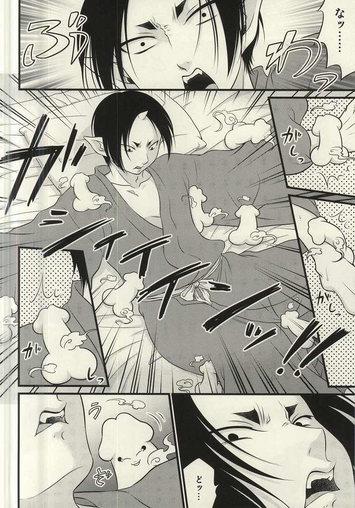 Sairai!! Youkai Boku Chinchin!! page 7 full