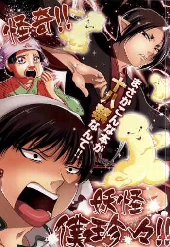 Sairai!! Youkai Boku Chinchin!! cover