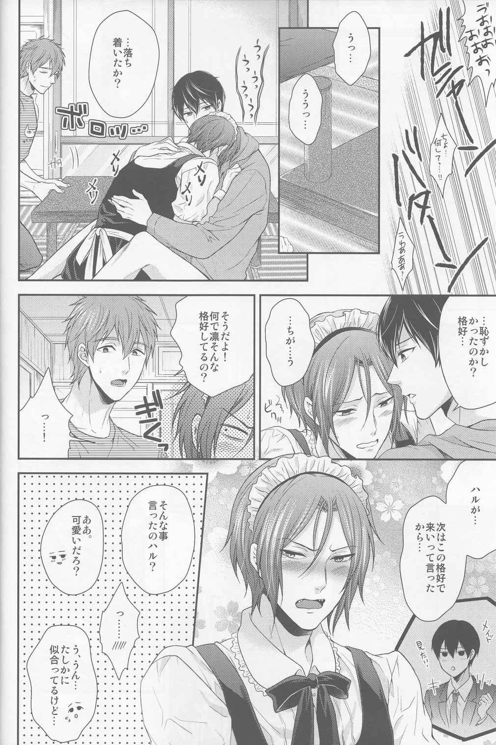 Aishite Warui Iruka-chan page 6 full