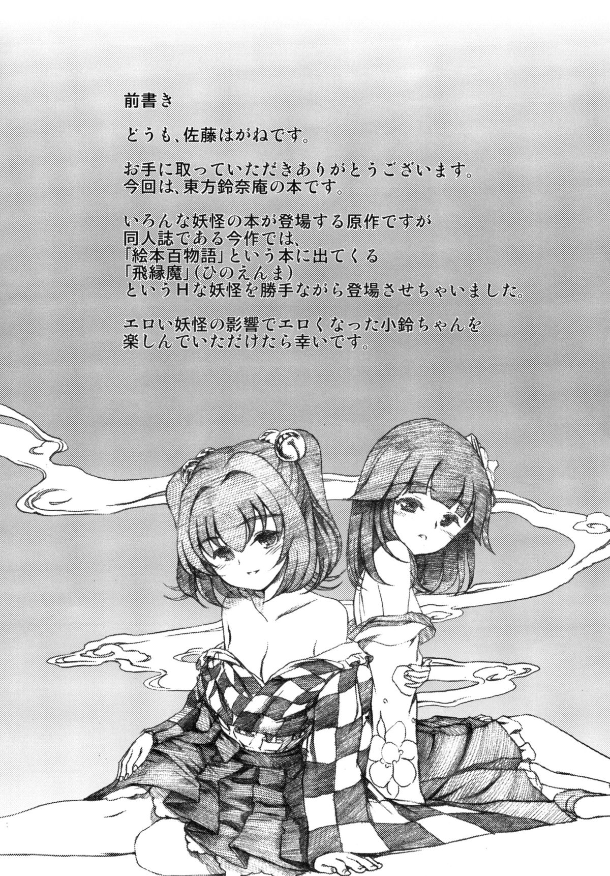 Touhou Suzunaan Hinoenma Hiroku page 5 full