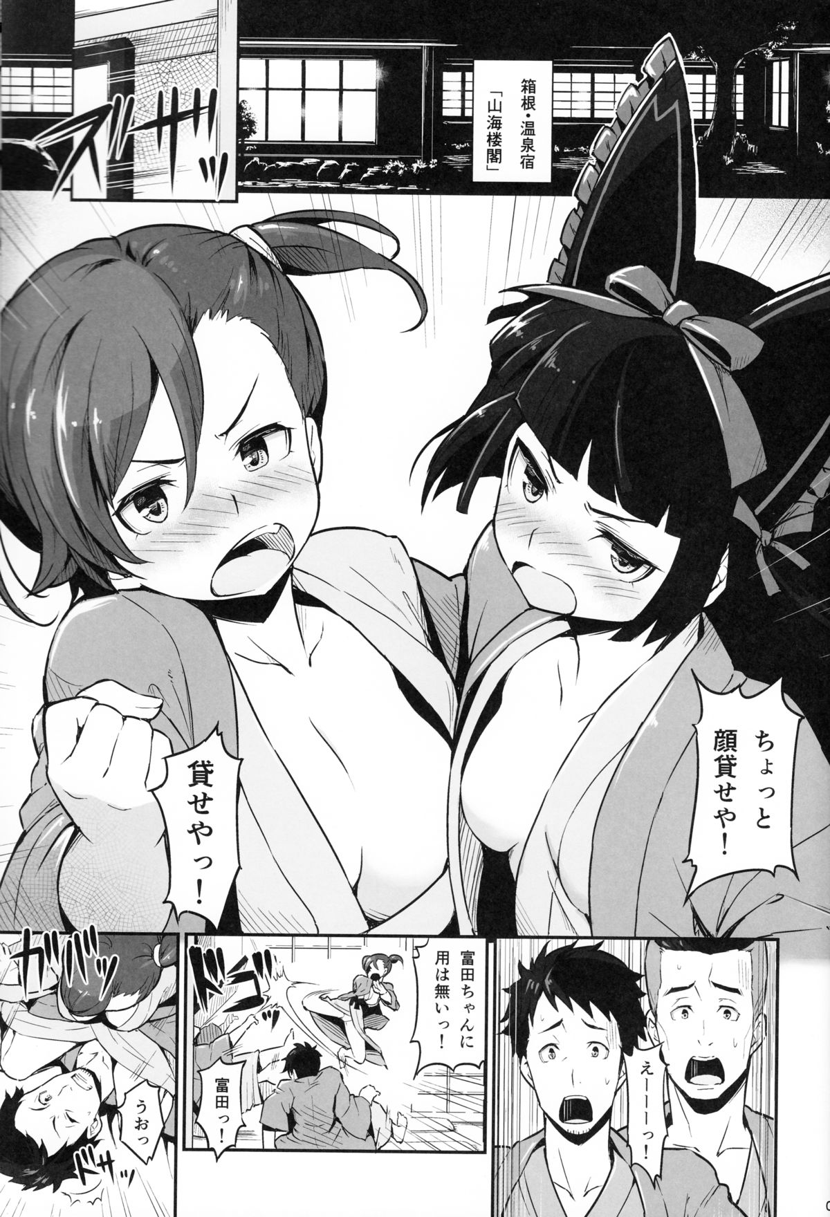 Hakone Sanchuu Yasen page 2 full