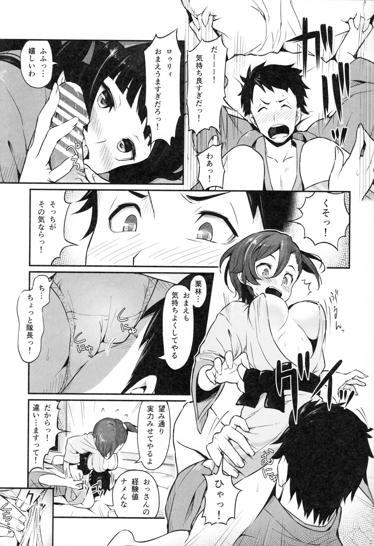 Hakone Sanchuu Yasen page 8 full