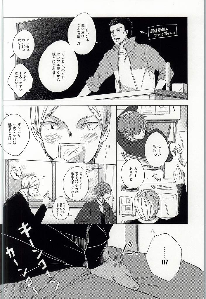 HOKEN TAIIKU NO JIKAN page 2 full