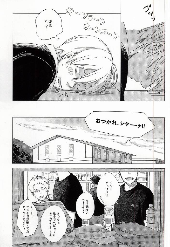 HOKEN TAIIKU NO JIKAN page 3 full