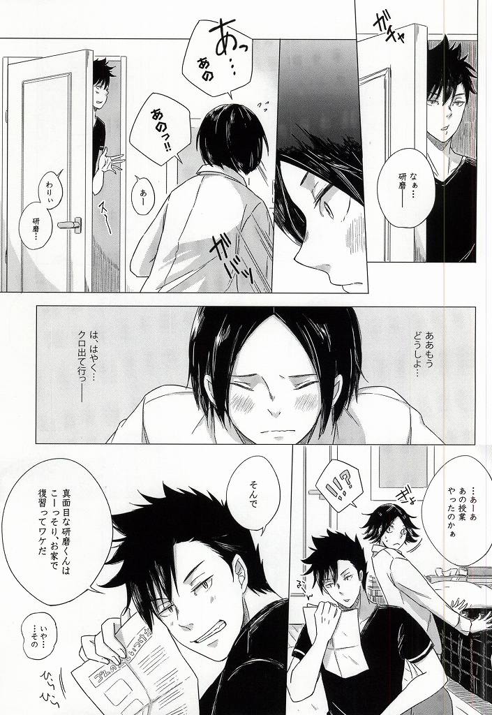 HOKEN TAIIKU NO JIKAN page 9 full