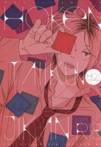 HOKEN TAIIKU NO JIKAN cover