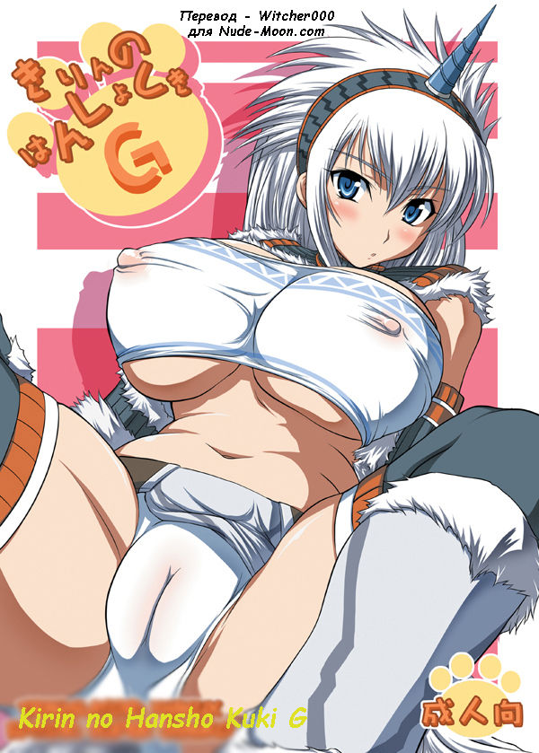 Kirin no Hanshokuki G page 1 full