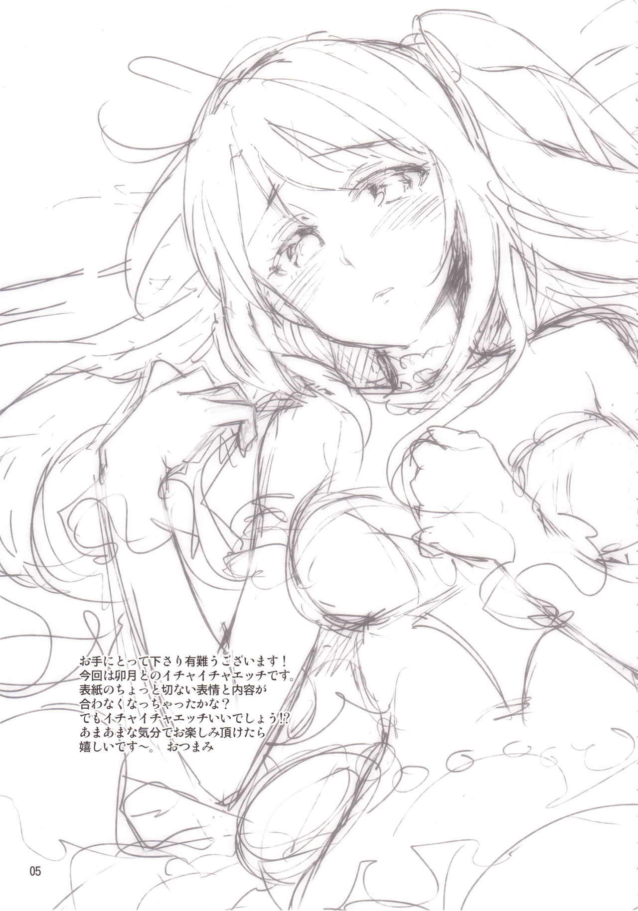 Cinderella, Boku dake no Smile Shimamura Uzuki page 4 full