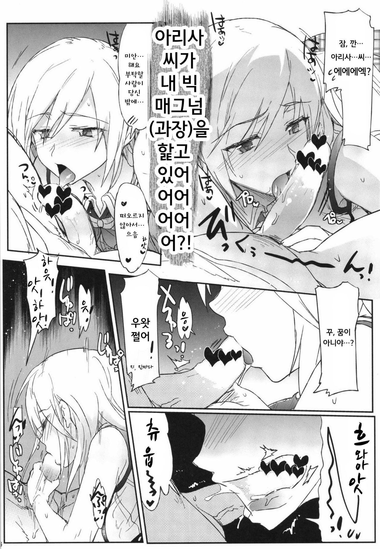 GEGIRLS SECOND page 5 full