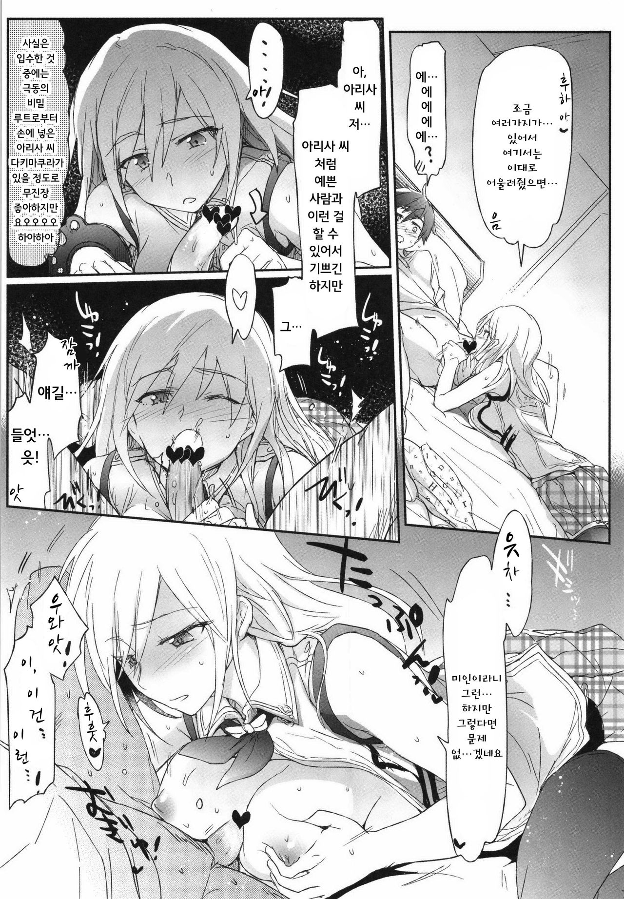 GEGIRLS SECOND page 6 full