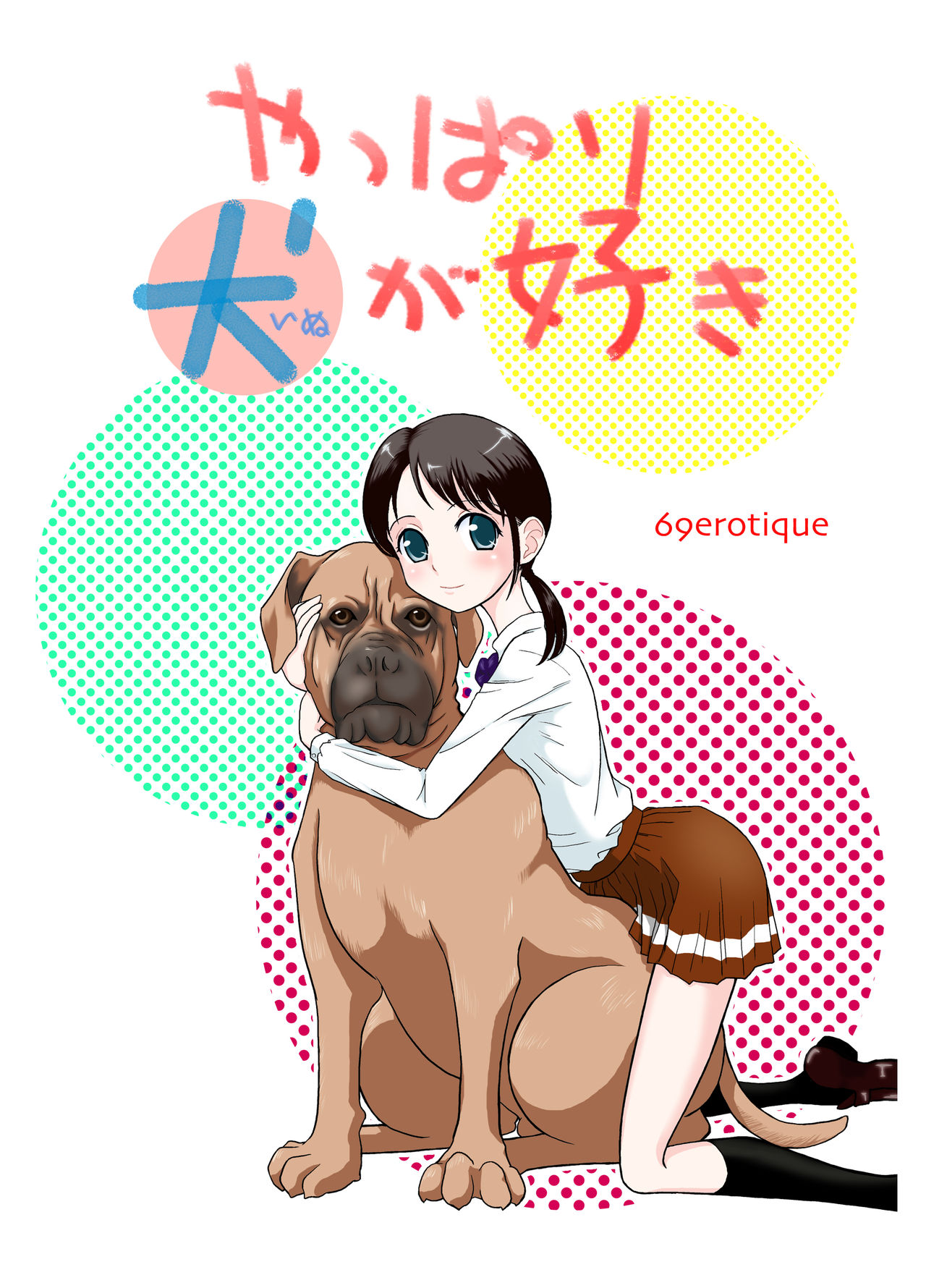 Yappari Inu ga Suki page 1 full