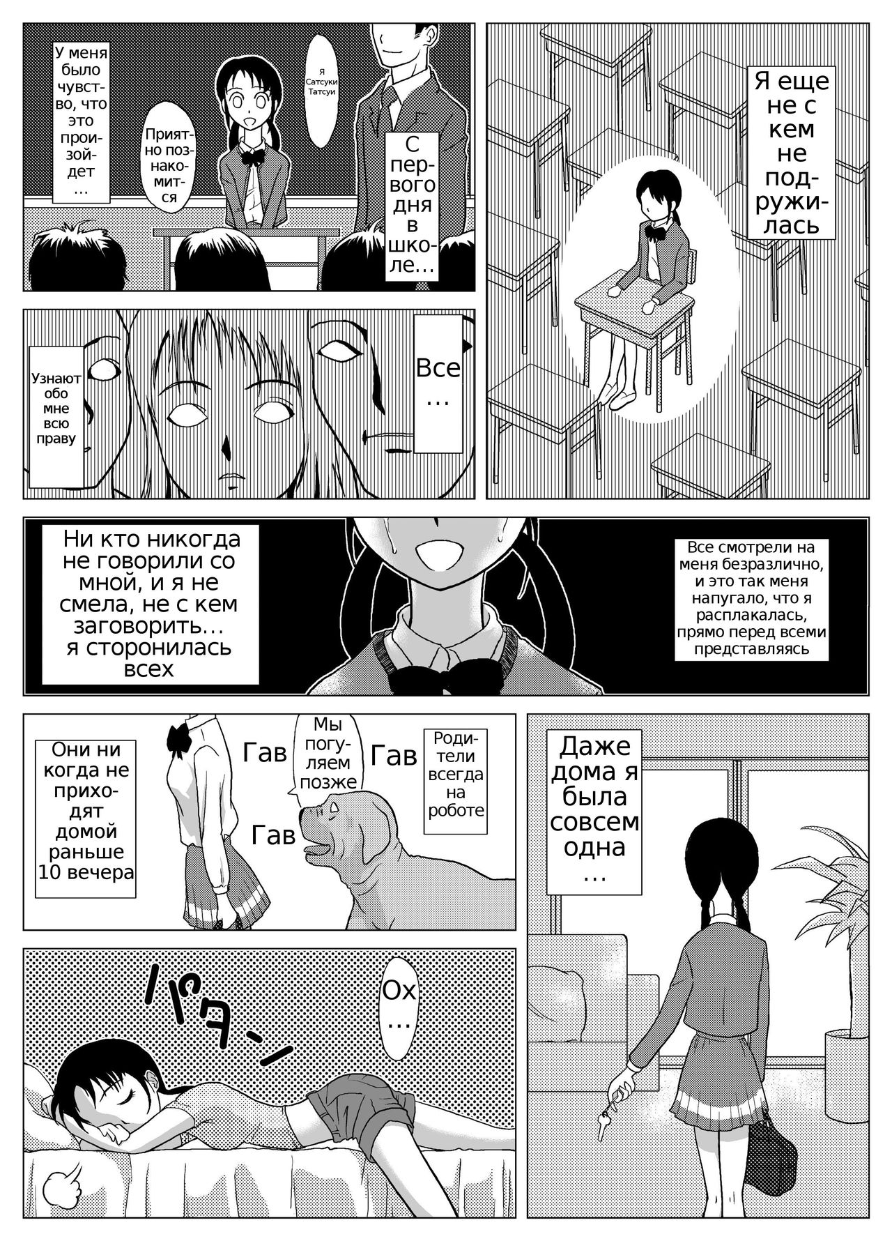 Yappari Inu ga Suki page 6 full