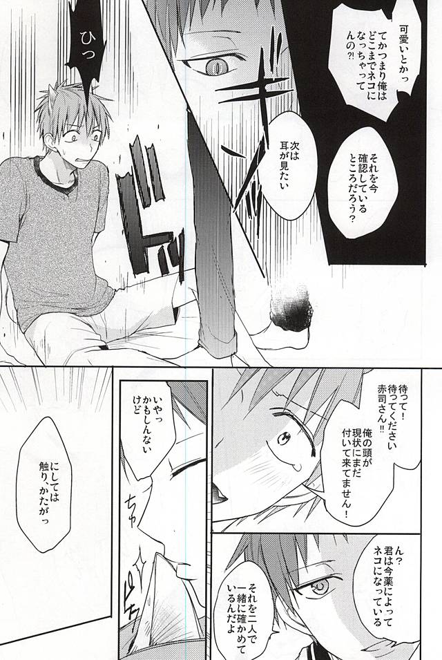 Motto kikasete? page 8 full