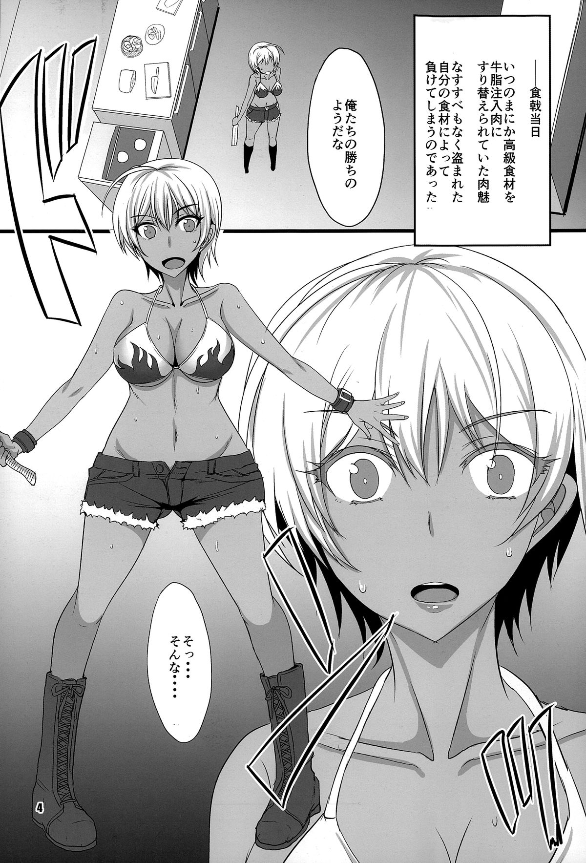 Kasshoku Collection page 3 full