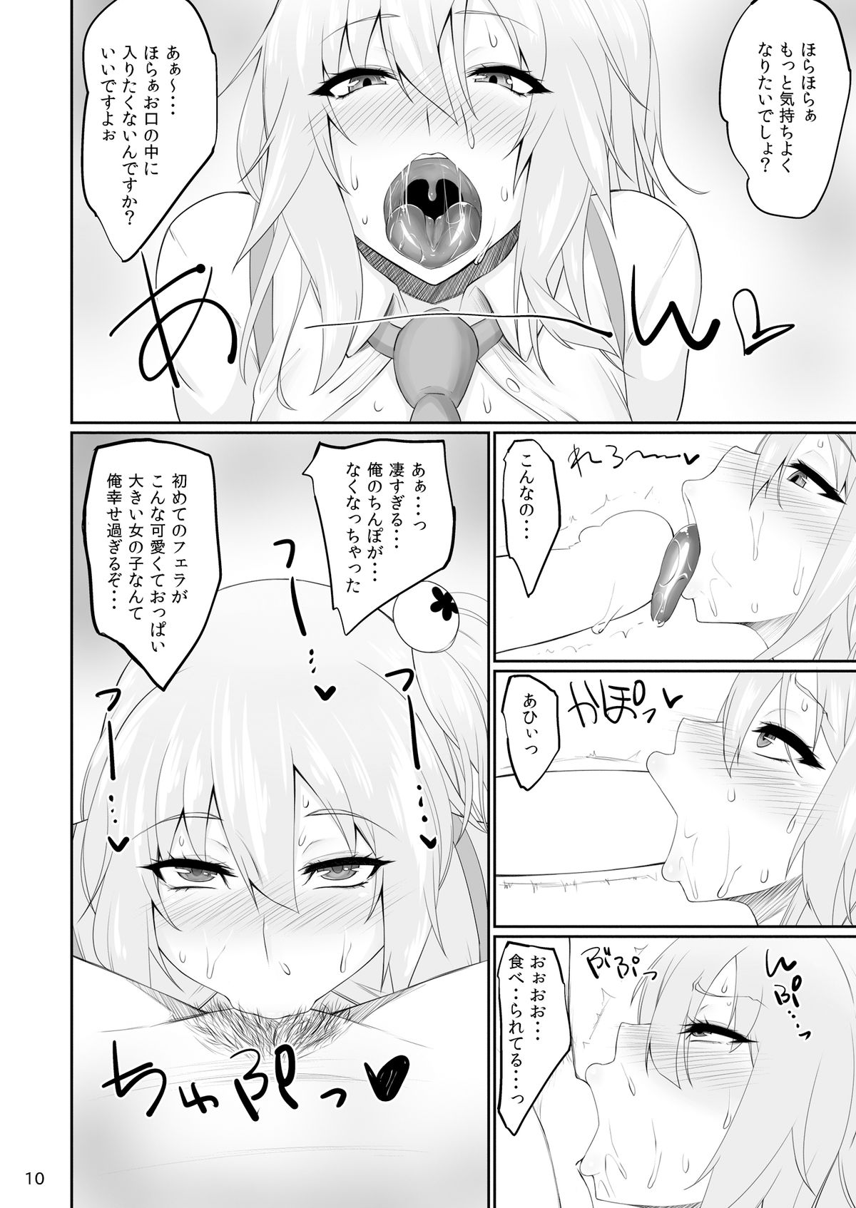 DOA Rakuen Bitch page 9 full