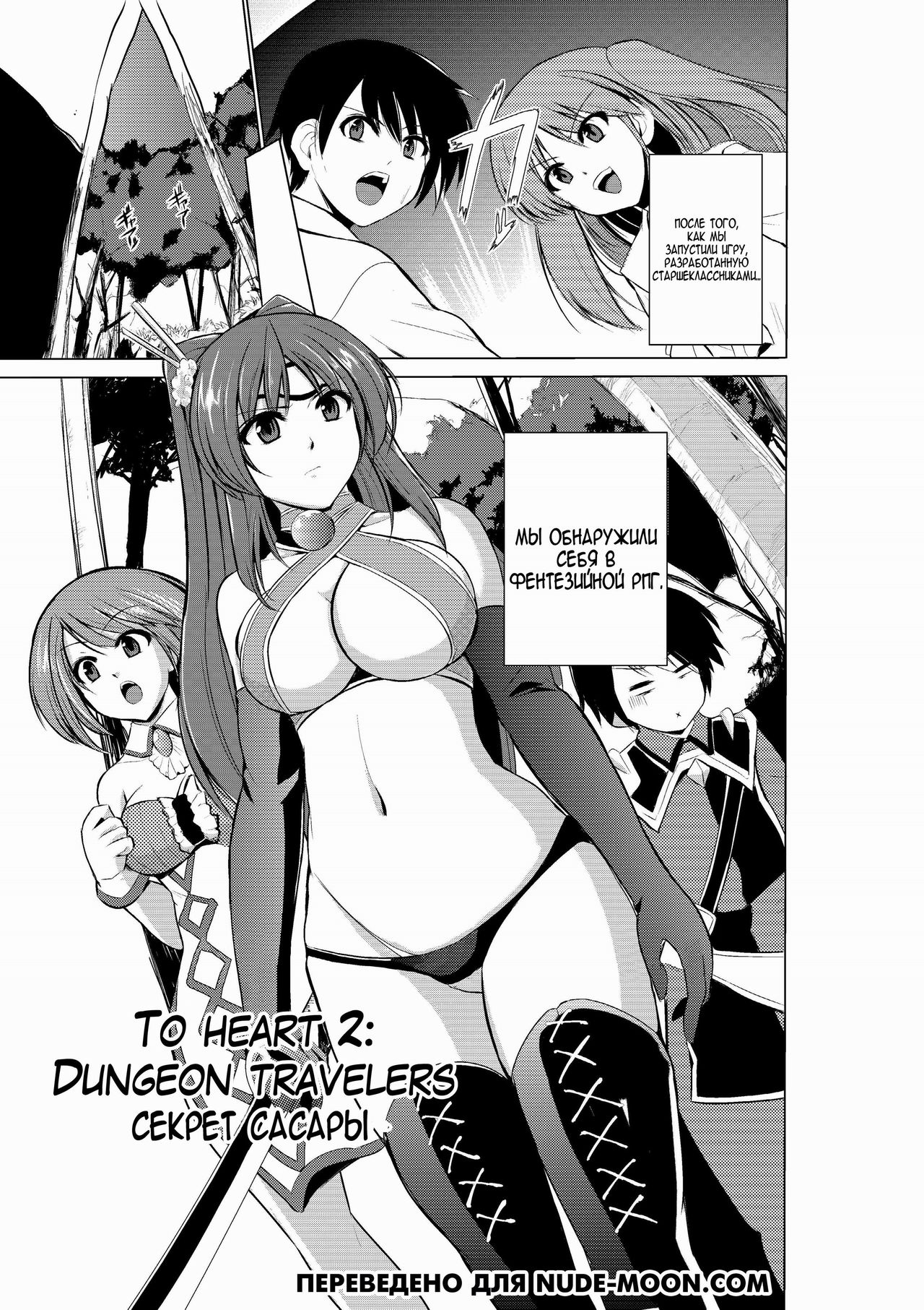 Dungeon Travelers - Sasara no Himegoto | Her Secret - Sasara's Secret page 1 full