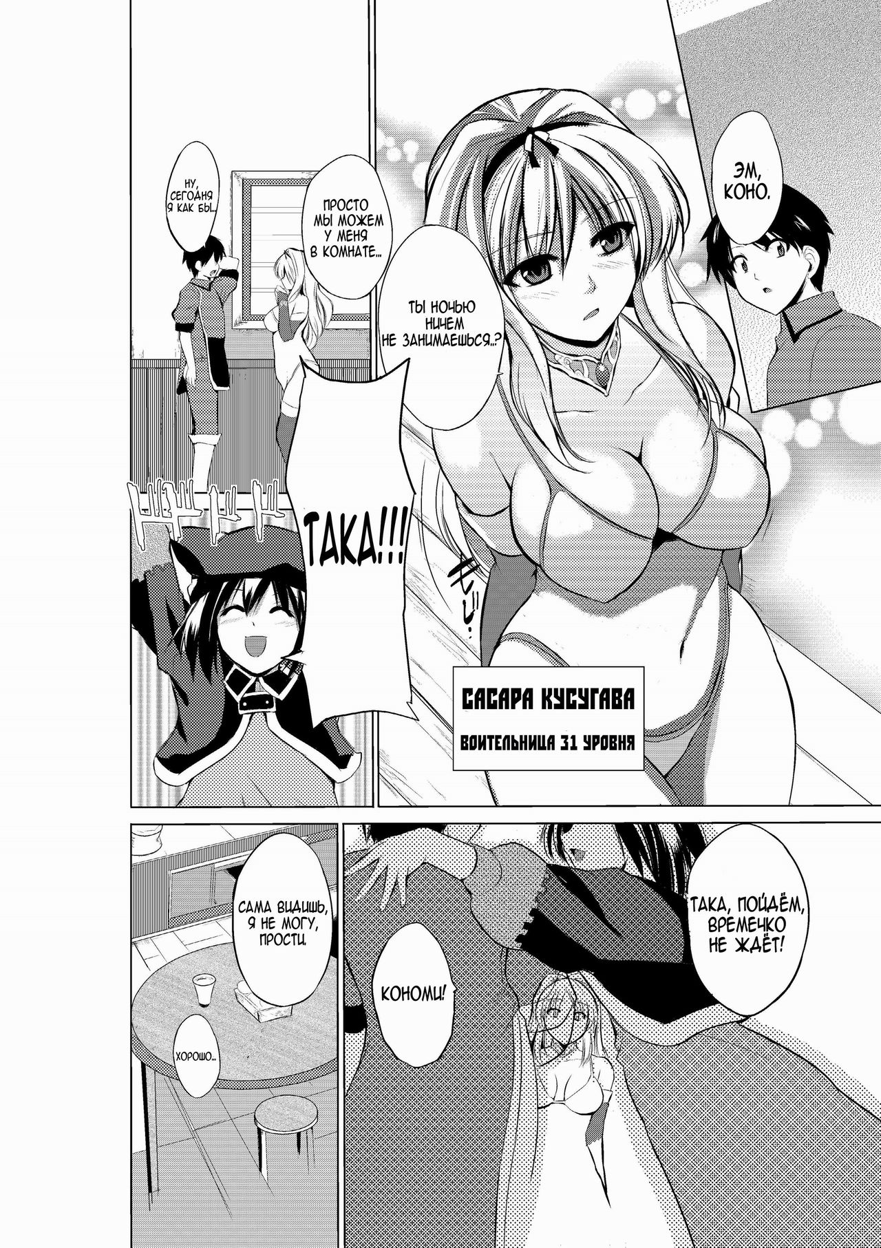 Dungeon Travelers - Sasara no Himegoto | Her Secret - Sasara's Secret page 2 full