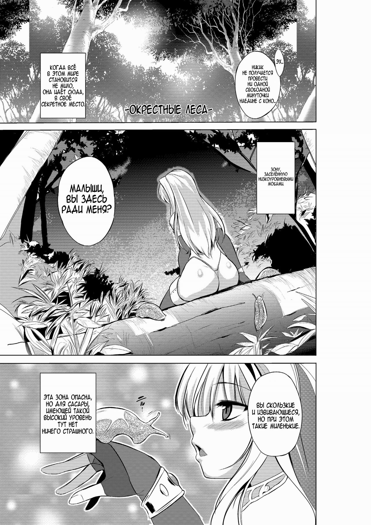 Dungeon Travelers - Sasara no Himegoto | Her Secret - Sasara's Secret page 3 full