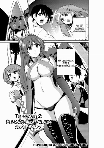 Dungeon Travelers - Sasara no Himegoto | Her Secret - Sasara's Secret cover
