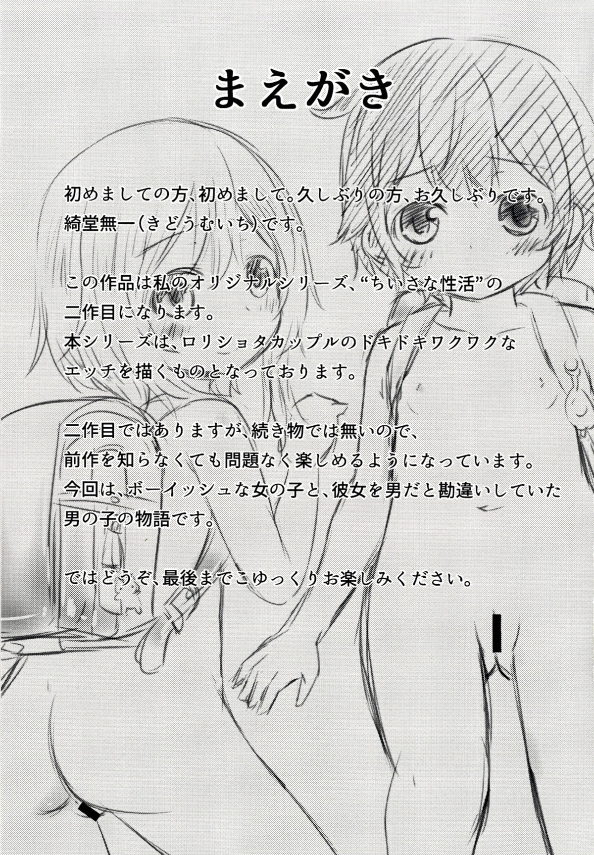 Chiisana Seikatsu 2 page 2 full