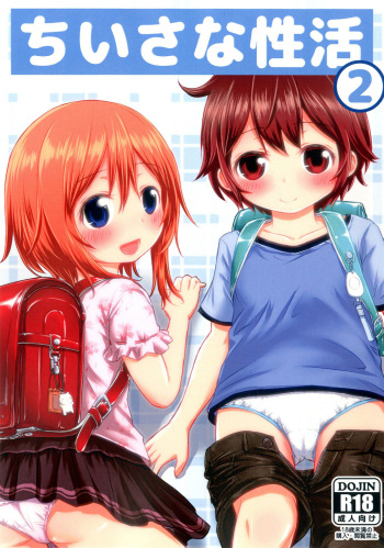 Chiisana Seikatsu 2 cover