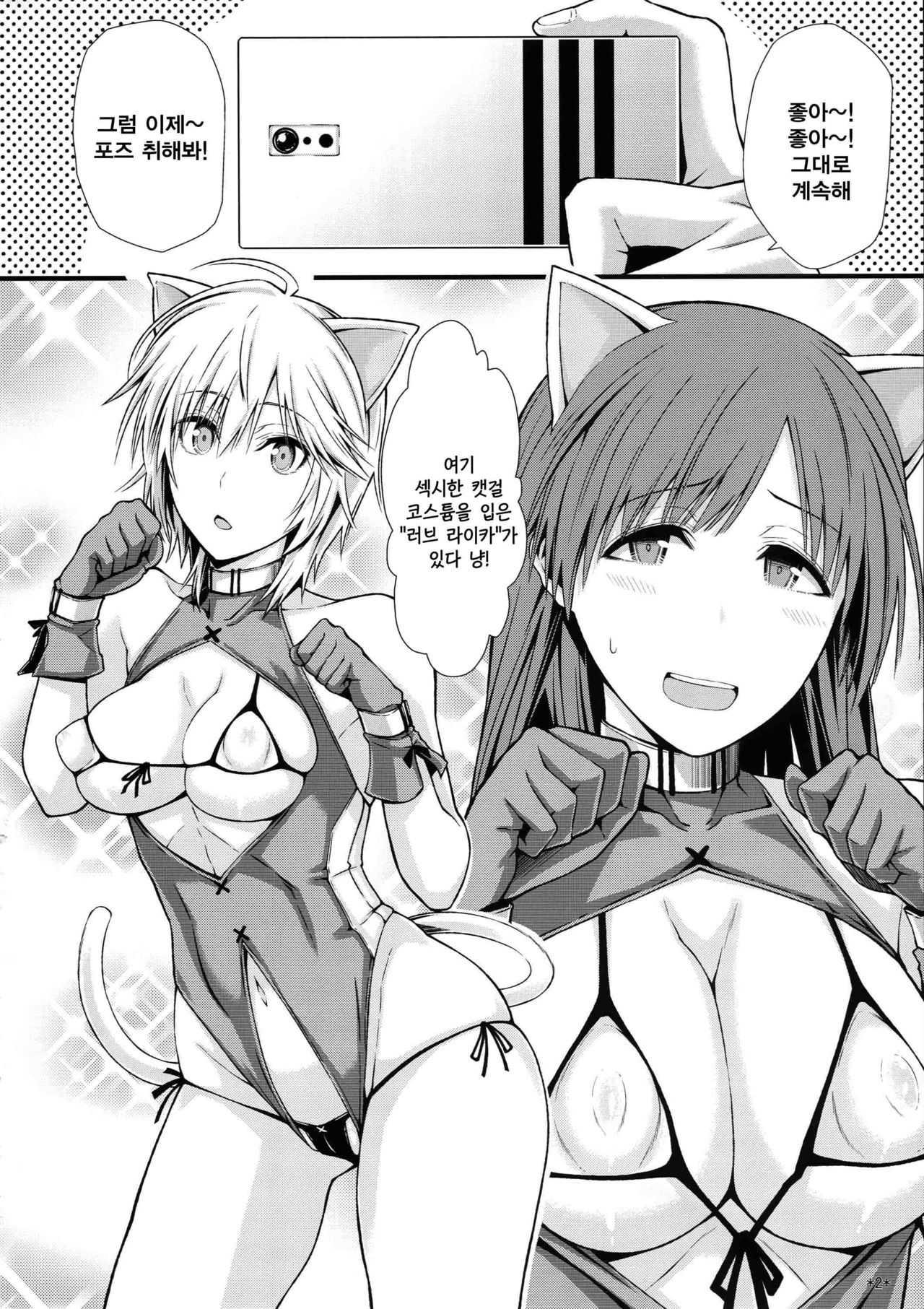 Puni Love Mochu Laika page 5 full